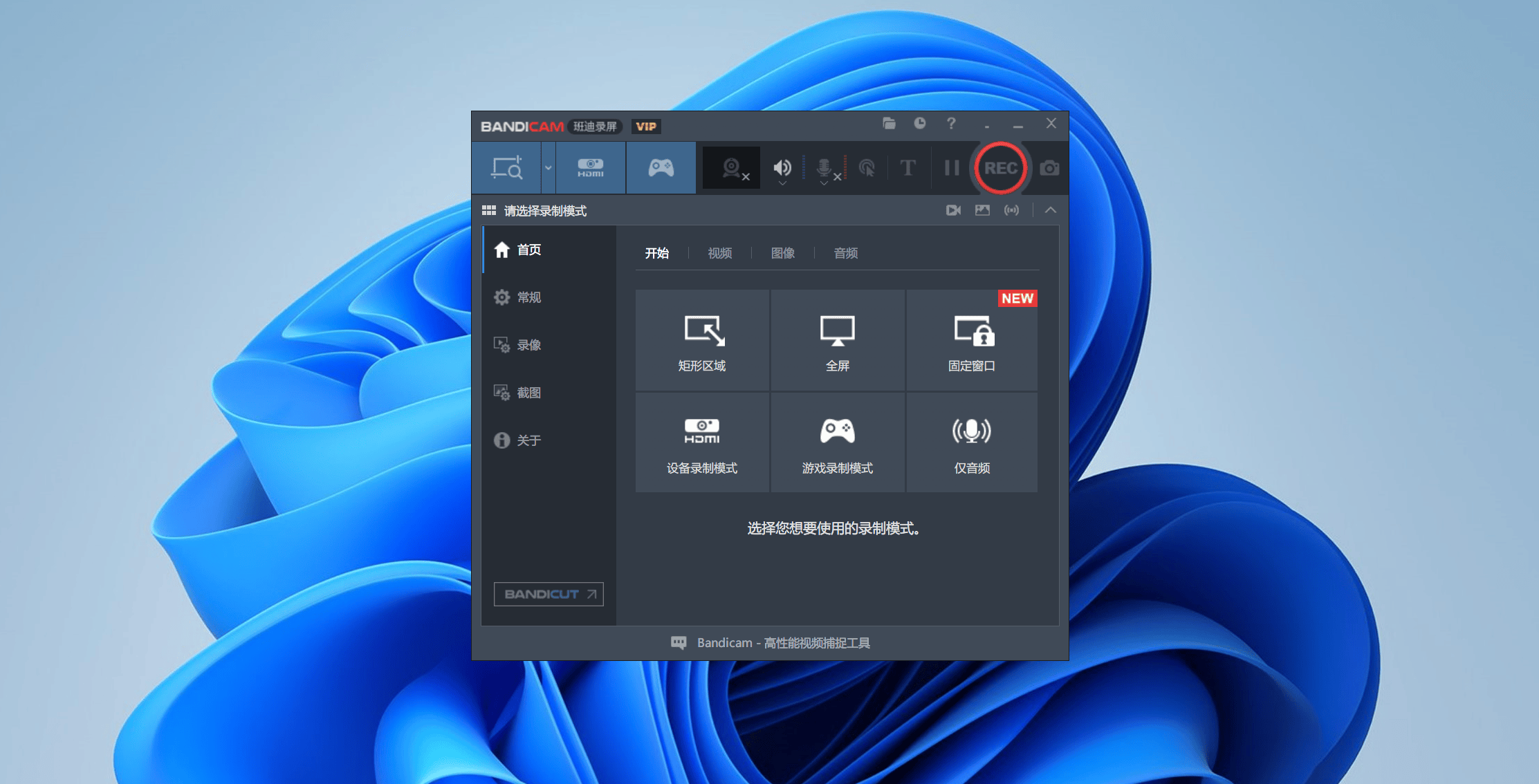 Bandicam v7.1(班迪录屏）最新会员解锁版#A329