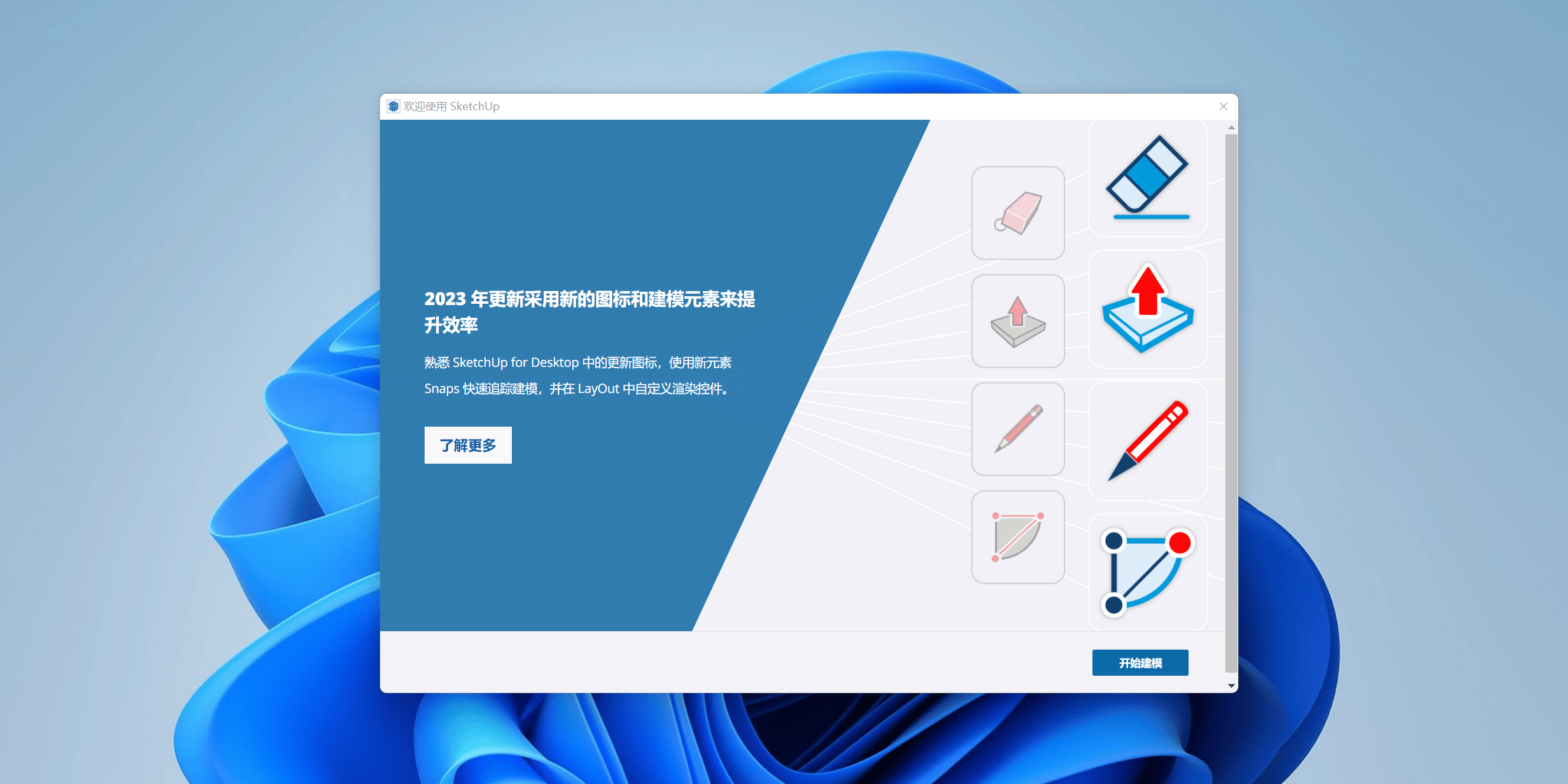 草图大师Sketchup 2023 下载与安装教程#A352