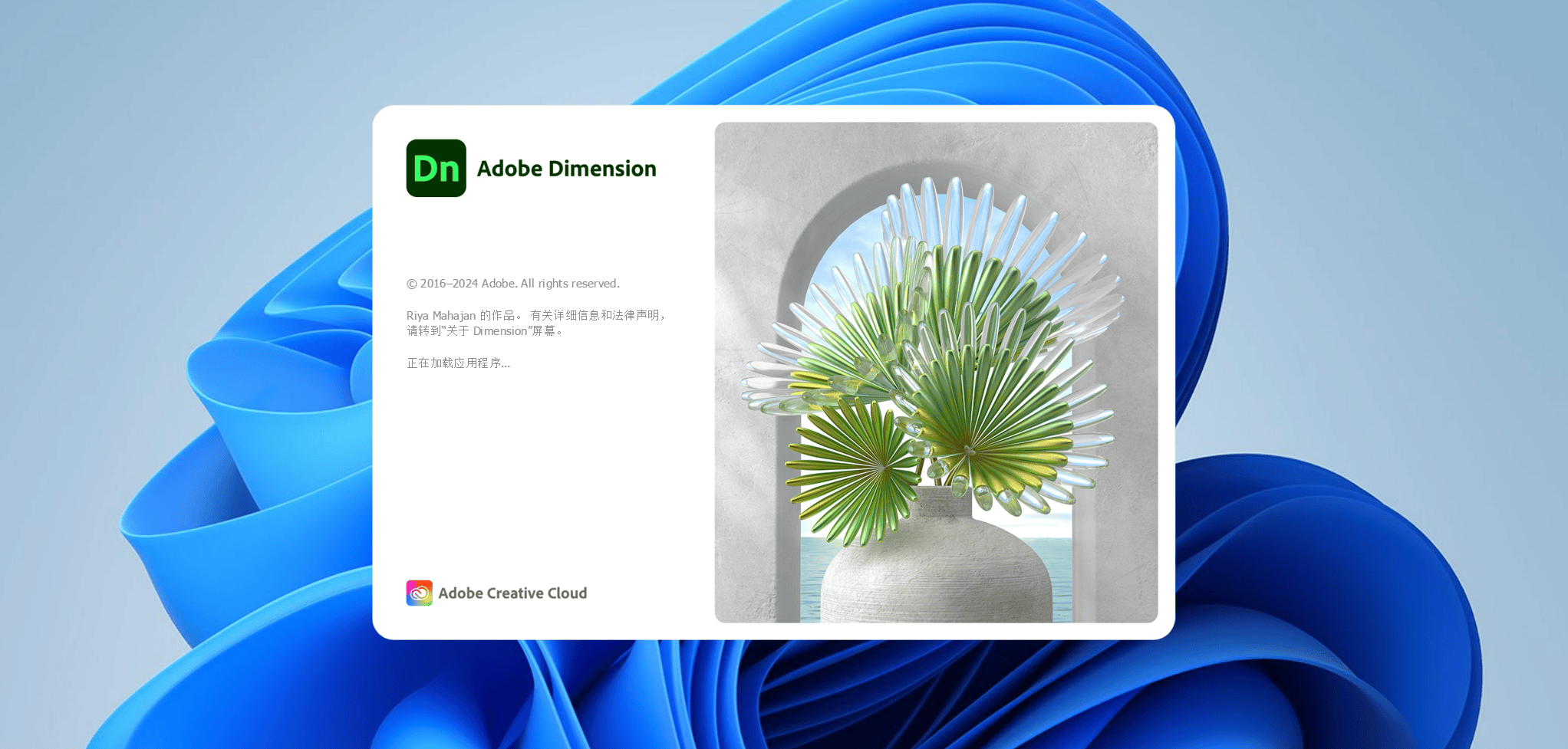 Adobe dimension CC 2021下载与安装教程#A301