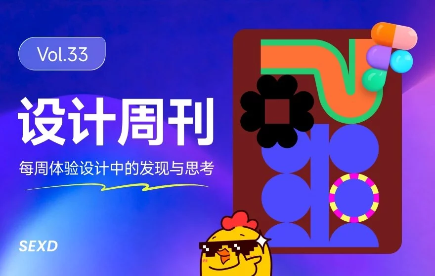 资讯/神器/素材全都有！2026年8月设计周刊第三波